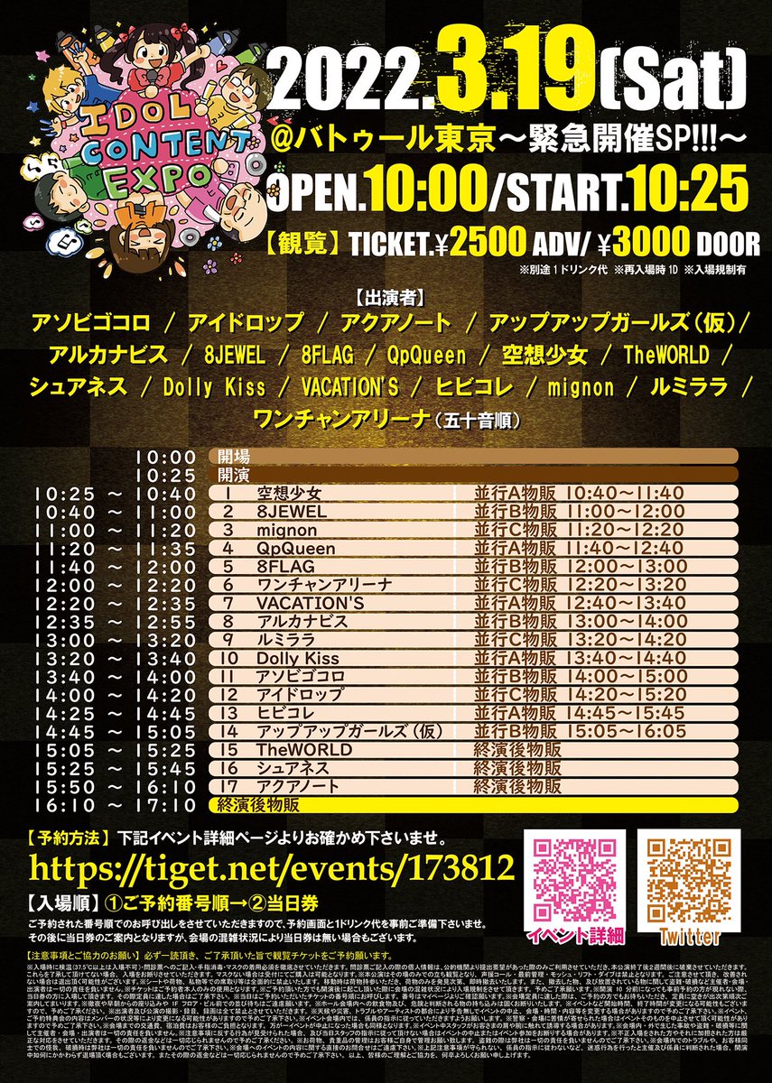 Wanchanarena's tweet photo. LIVE情報📣🐶

3/19(土)
IDOL CONTENT EXPO 
@バトゥール東京 

○開場10:00/開演10:25
○前売2,500円/ 当日3,000円(+1D)
https://t.co/6uaLoYokh9

LIVE12:00-12:20
物販12:20-13:20

入場特典▶︎サイン券 https://t.co/GdCbGvkwFI