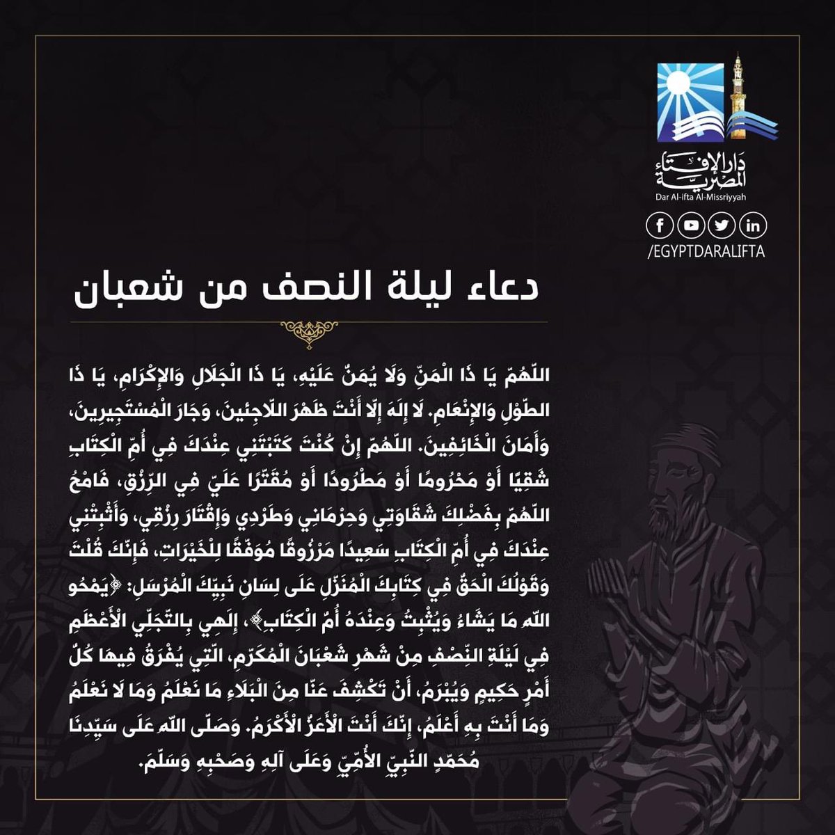 #ليلة_النصف_من_شعبان