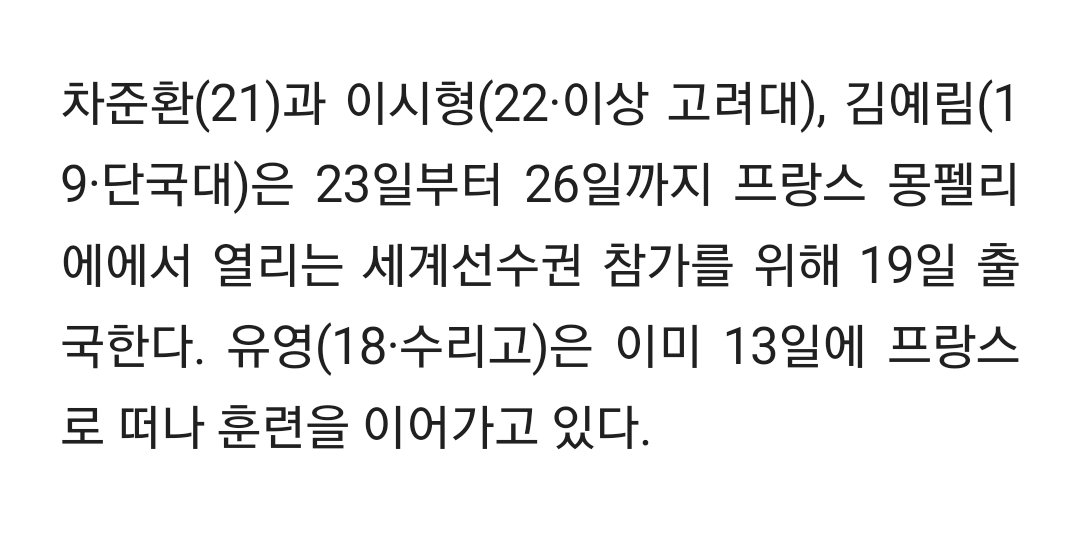 세선 참가선수들 19일 출국 
영이는 벌써 프랑스❤️‍🔥❤️‍🔥❤️‍🔥
naver.me/GwDQCJp7