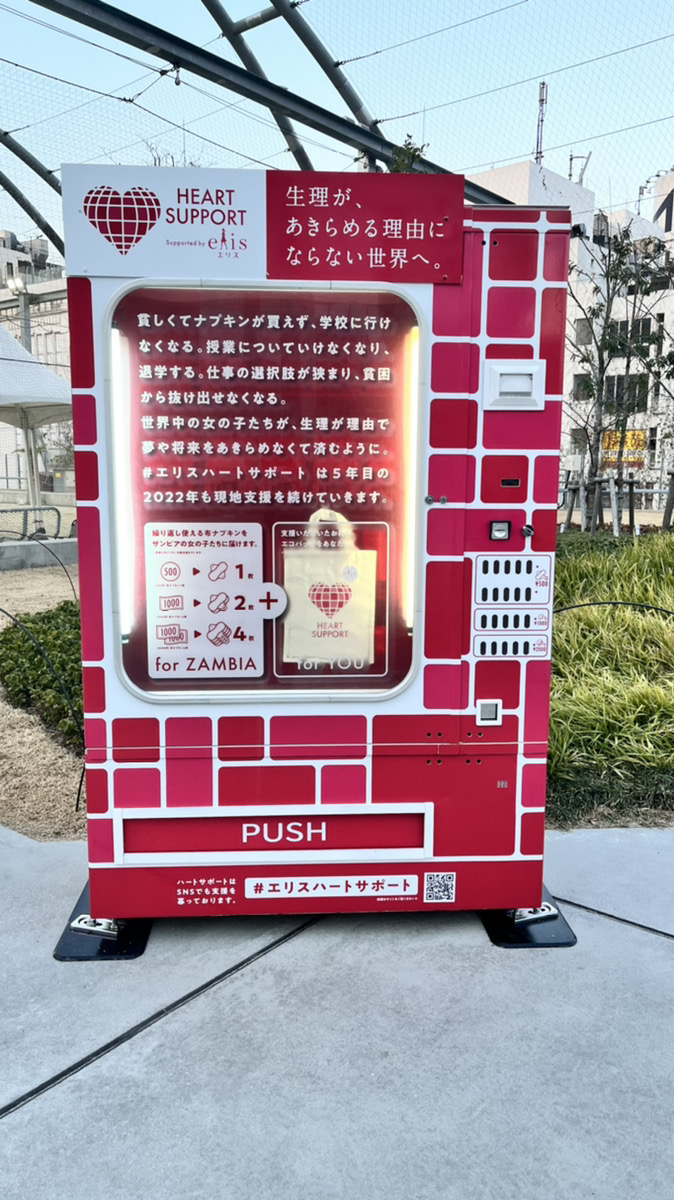 heart__support's tweet photo. ＼本日最終日！／
#エリスハートサポート が
渋谷宮下公園に設置中の「オリジナル支援販売機」は本日3/18が最終日。
皆様のご支援金で布ナプキンの材料がザンビアに届きます。
Twitterでの支援は引き続き募集中！生理に悩む女の子たちのため、ご支援どうぞよろしくお願いします！ https://t.co/5foFGnOlzn