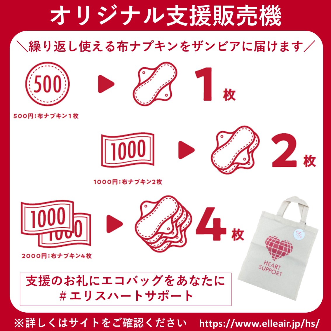 heart__support's tweet photo. ＼本日最終日！／
#エリスハートサポート が
渋谷宮下公園に設置中の「オリジナル支援販売機」は本日3/18が最終日。
皆様のご支援金で布ナプキンの材料がザンビアに届きます。
Twitterでの支援は引き続き募集中！生理に悩む女の子たちのため、ご支援どうぞよろしくお願いします！ https://t.co/5foFGnOlzn
