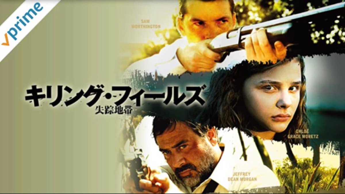 キリング フィールズ 失踪地帯 映画 最新情報まとめ みんなの評価 レビューが見れる ナウティスモーション