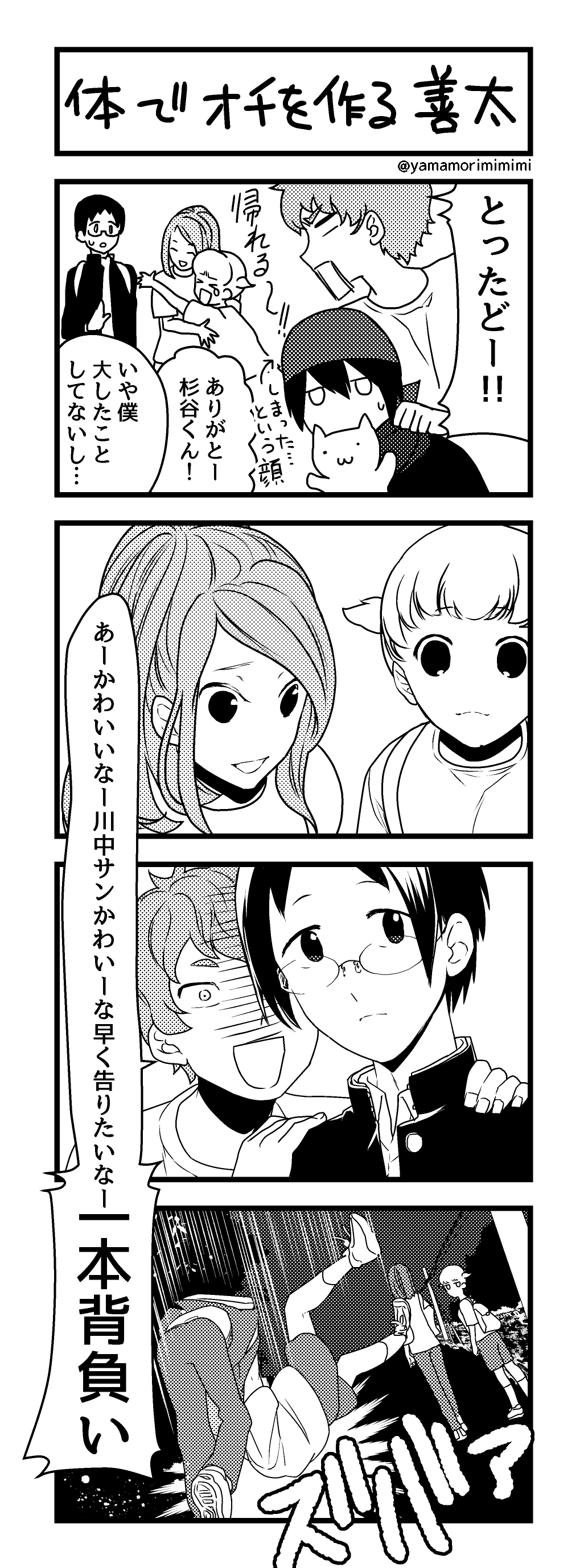 タイムスリップした忍者と現代オタク少女の邂逅 不定期更新 Yamamorimimimi Twitter