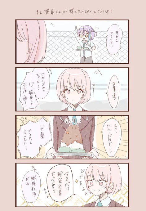 #prsk_FA 
仲良くなってきて給食を一緒に屋上で食べるようになった屋上組 