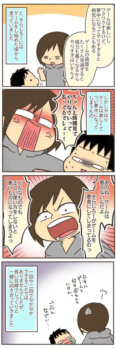 【再掲】ブチギレながらゲームをしていた息子(2/3)
#漫画が読めるハッシュタグ
#育児絵日記
#コミックエッセイ