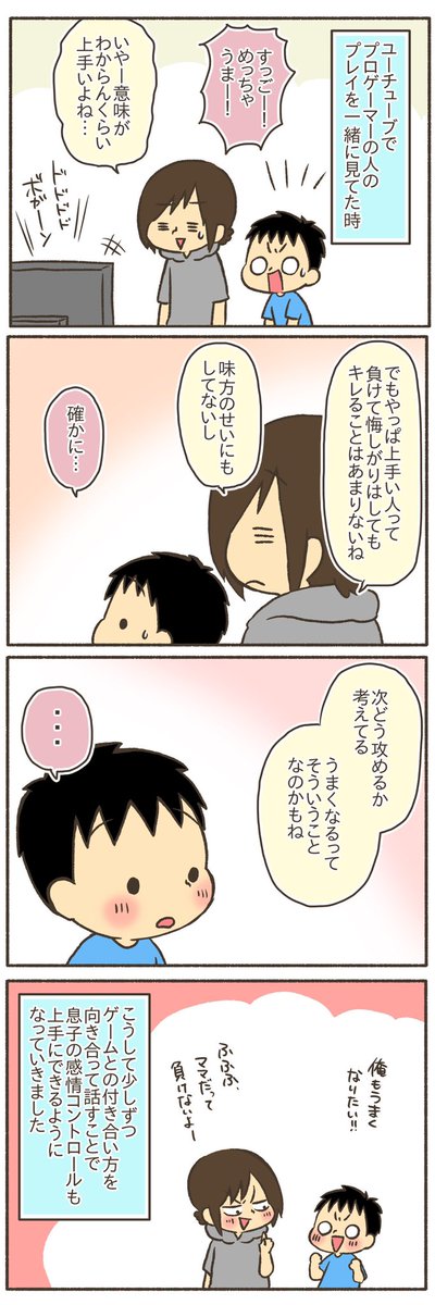 【再掲】ブチギレながらゲームをしていた息子(2/3)
#漫画が読めるハッシュタグ
#育児絵日記
#コミックエッセイ