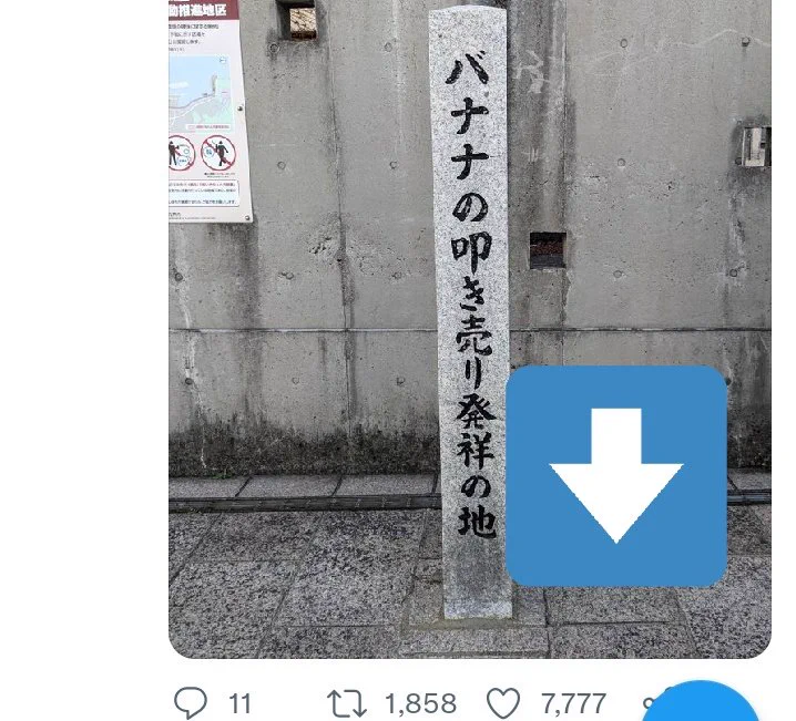 @amemiya_satoh よんナナに遭遇した👀さすがバナナ叩き売り発祥の地ツイート👀
🍌🍌🍌🍌 