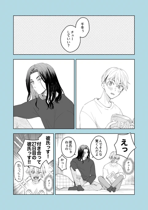 (ばじふゆ)初めてのチュー 