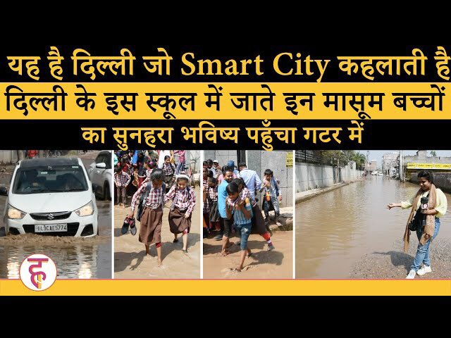 howindie_'s tweet photo. इस लिंक पर क्लिक और देखे दिल्ली का यह रूप 
@BJP4Delhi @AAPDelhi @ArvindKejriwal @msisodia @adeshguptabjp #TrendingIssues #delhi #howindie #Viral 
https://t.co/RZFaJGcIto https://t.co/FflRAkhicU