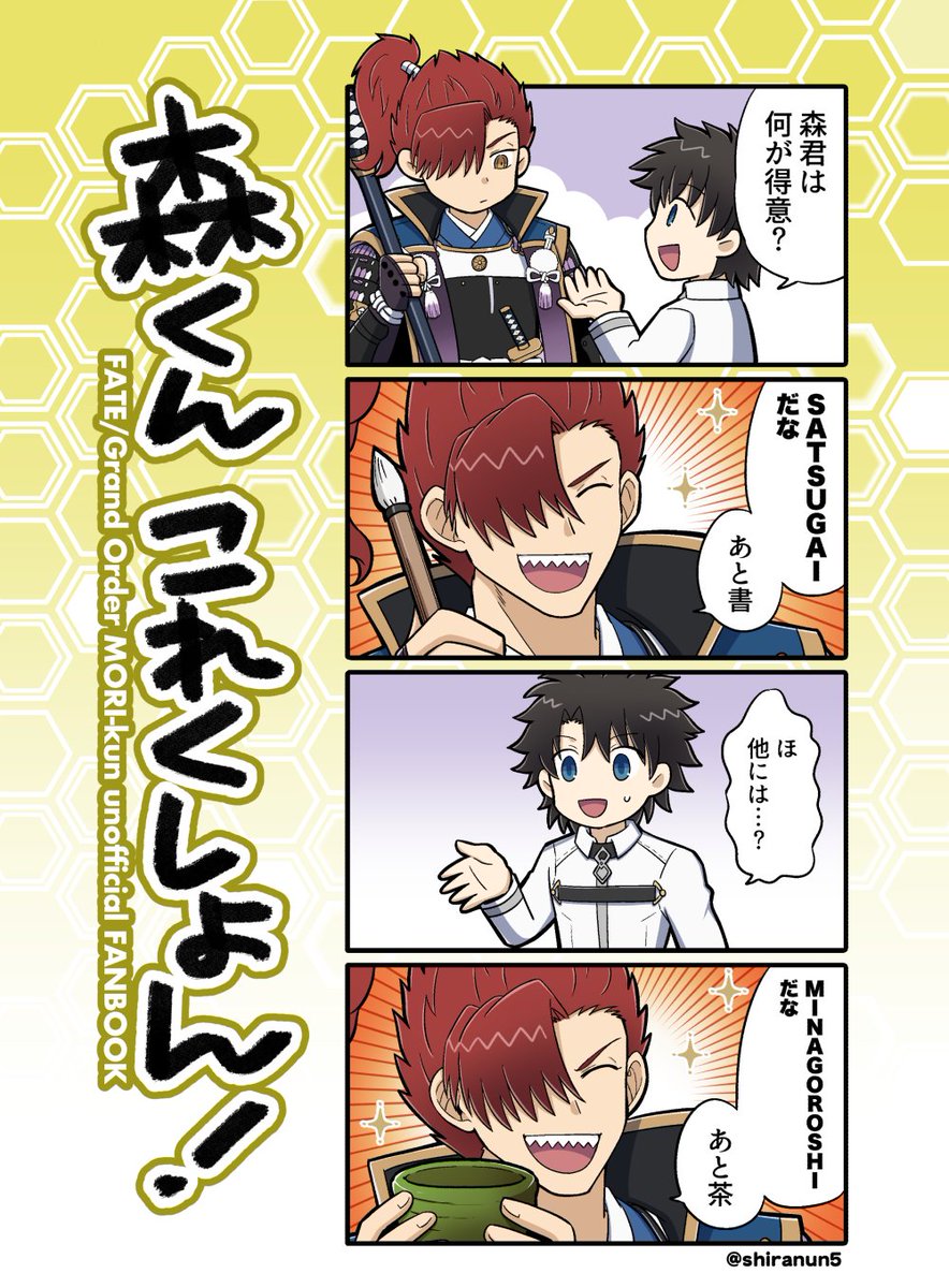 【新刊】3月21日開催の春コミで森長可の同人誌を出します!
「森くんこれくしょん!」A5サイズ/26ページ
どうぞよろしくお願いします☺️✨
https://t.co/zUqGuSTG31 