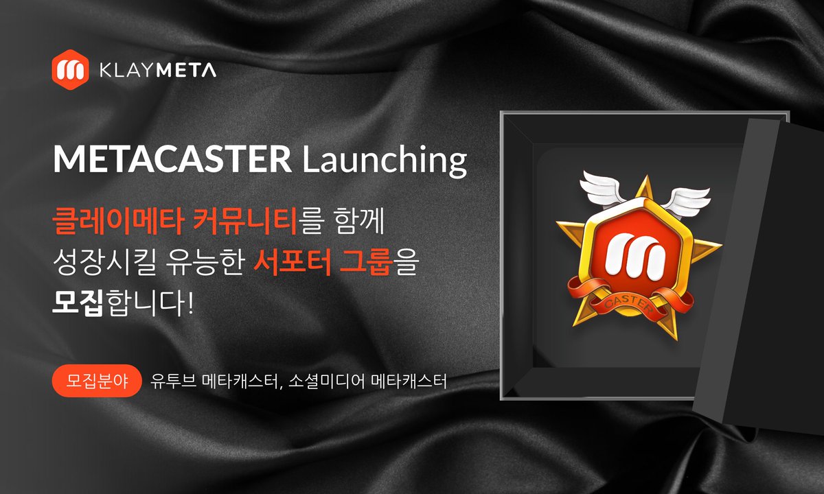 METAARENA_WORLD's tweet photo. ✨메타캐스터✨ 출시 기념 리트윗(RT) 이벤트 안내!🎉
추첨을 통해 10분께 각 30KLAY를 드립니다!

⭐참여방법⭐
1. 친구 3명 이상 태그하여 본 트윗 인용rt하기
2. @KLAYMETA 팔로우하기
3. https://t.co/YsbyfJ4fC6 들어가기
4. https://t.co/vQcjLlNE7x 작성하기

⬇자세한 정보는 이어서⬇ https://t.co/DawijJnw5v
