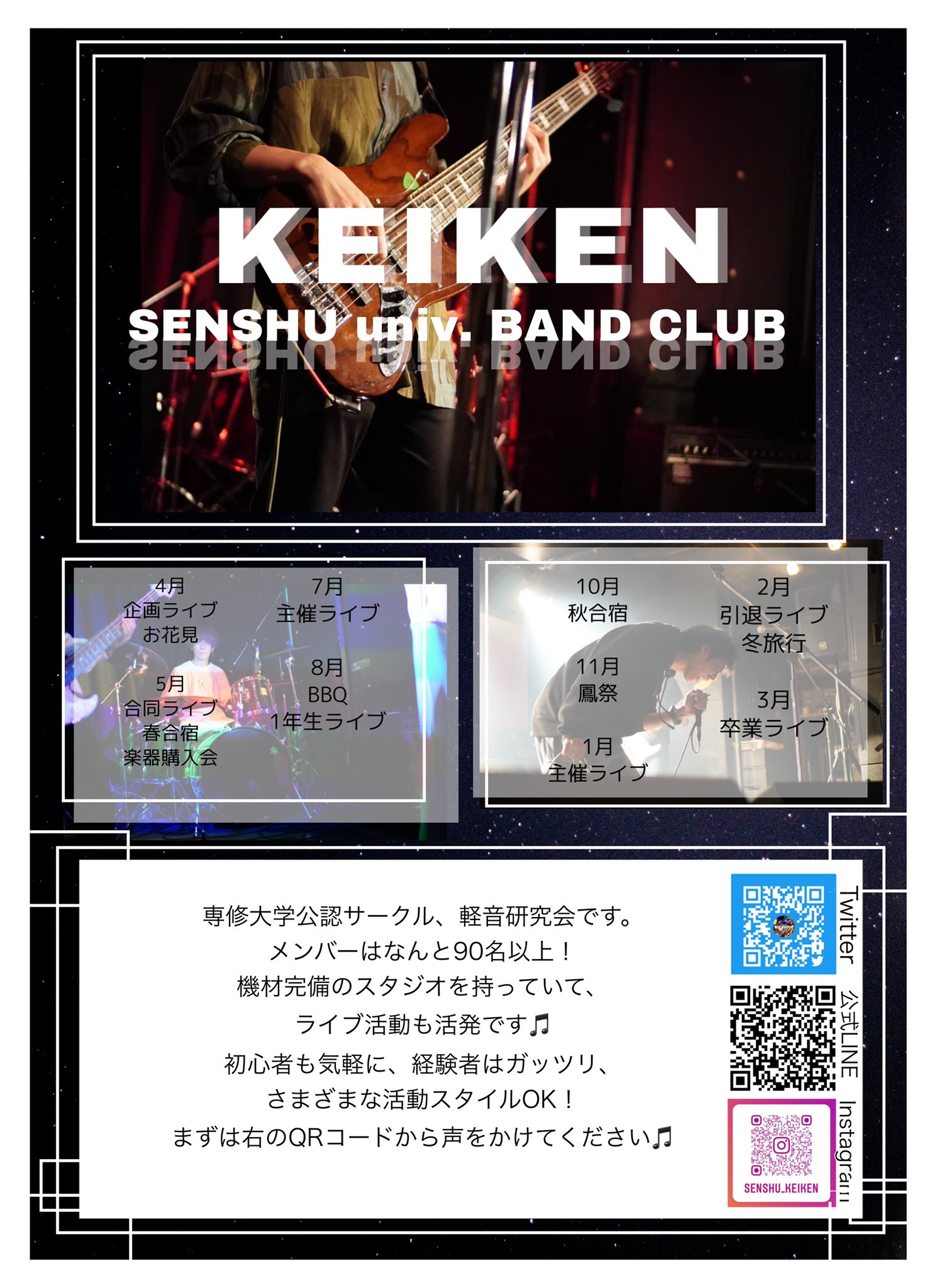 専修大学軽音楽研究会 Senshu Keion Twitter