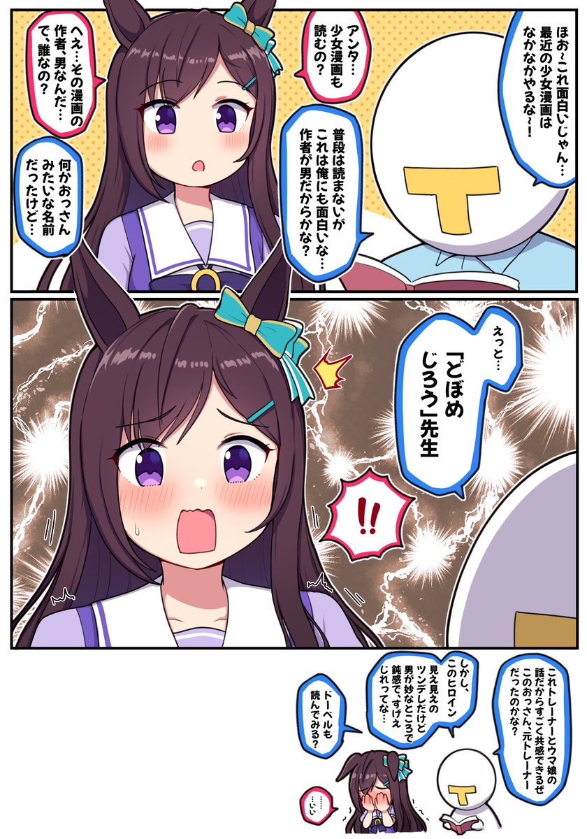 少女漫画の作者

#ウマ娘プリティーダービー #ウマ娘プリティダービー #メジロドーベル 