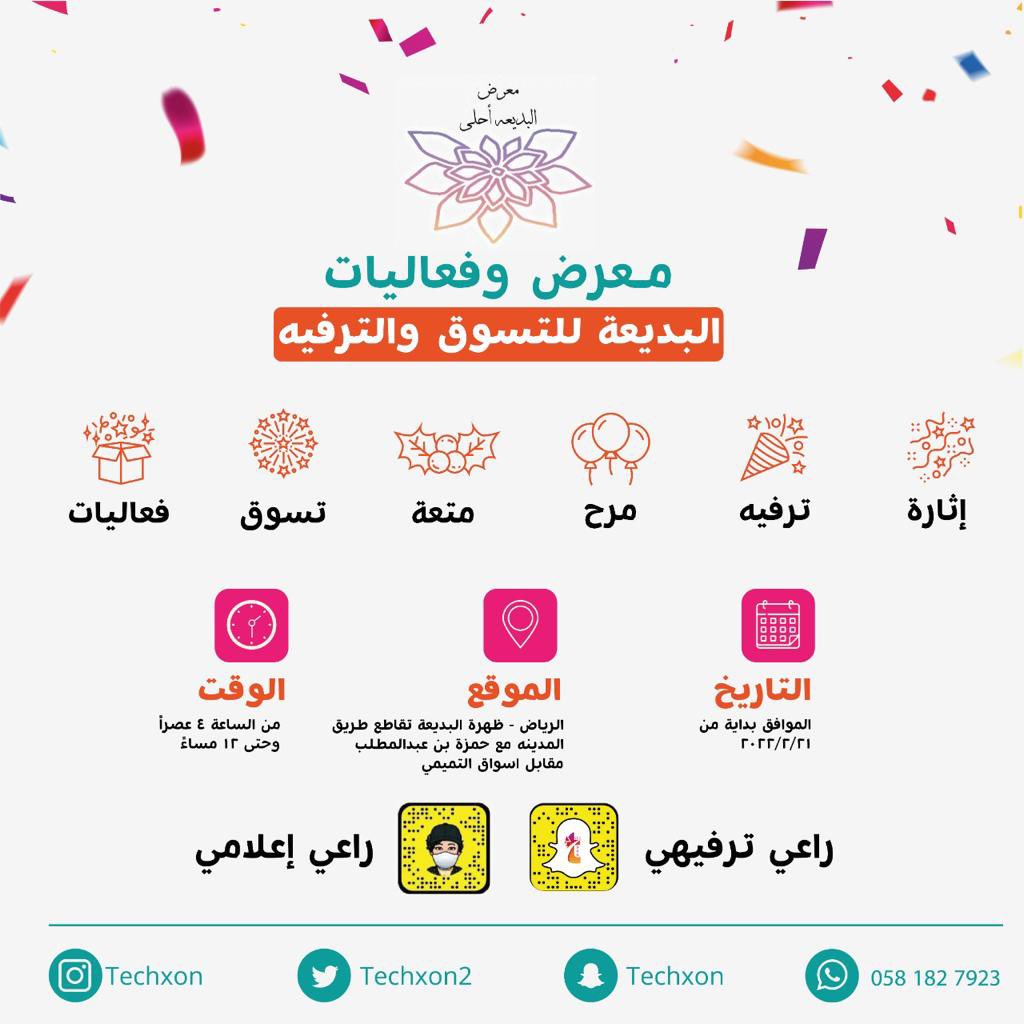 techxon2's tweet photo. البديعة ضمن موسم فعالياتنا بشعبان 😍 https://t.co/LhxfQQcmcR