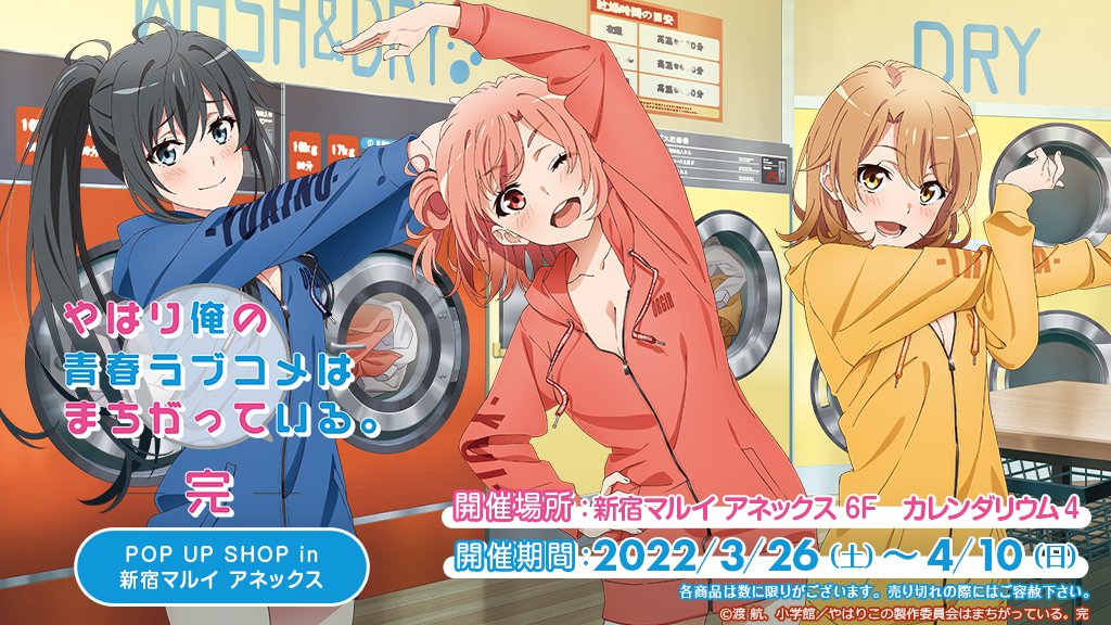 やはり俺の青春ラブコメはまちがっている Anime Oregairu Twitter