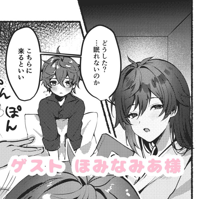 ゲストに1ページ漫画で
ほみなみあ様( @nam76num )に参加していただきました!
ありがとうございました✨ 