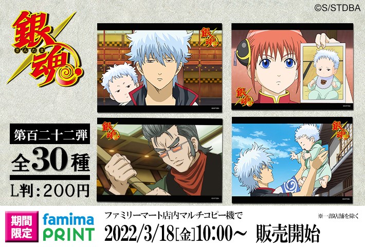 銀魂 ファミマプリント 銀時 沖田 雪山 遭難の通販 by chiko's shop