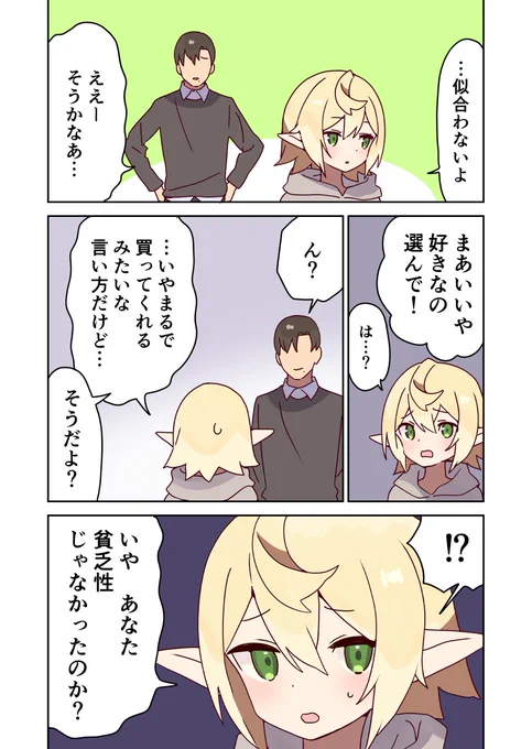 宿無しエルフを拾う話5の2 