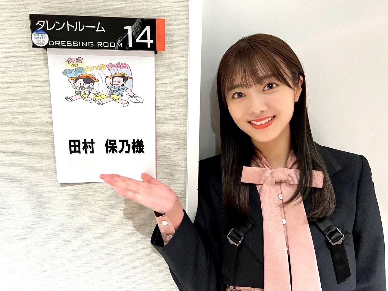 櫻坂46 田村保乃 有吉いいeeeee! 直筆サイン入りステッカー