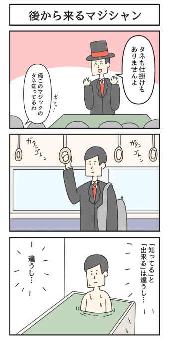 後から来るマジシャン 