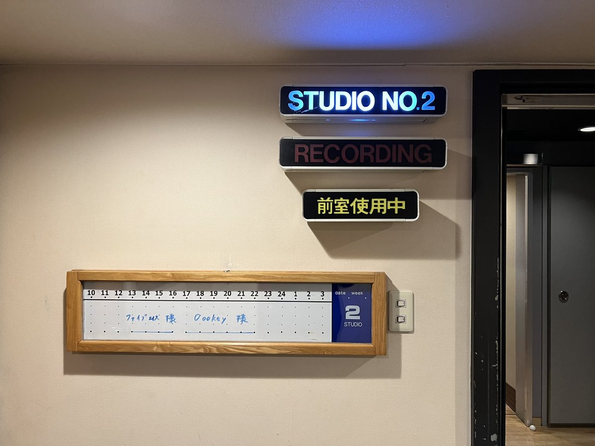 kikuchishin's tweet photo. 憧れのレコーディングスタジオ、音響ハウス到着！スタッフさんも良い方でした。素敵な音、録りたいと思います😊 https://t.co/sj2yc7AqSR