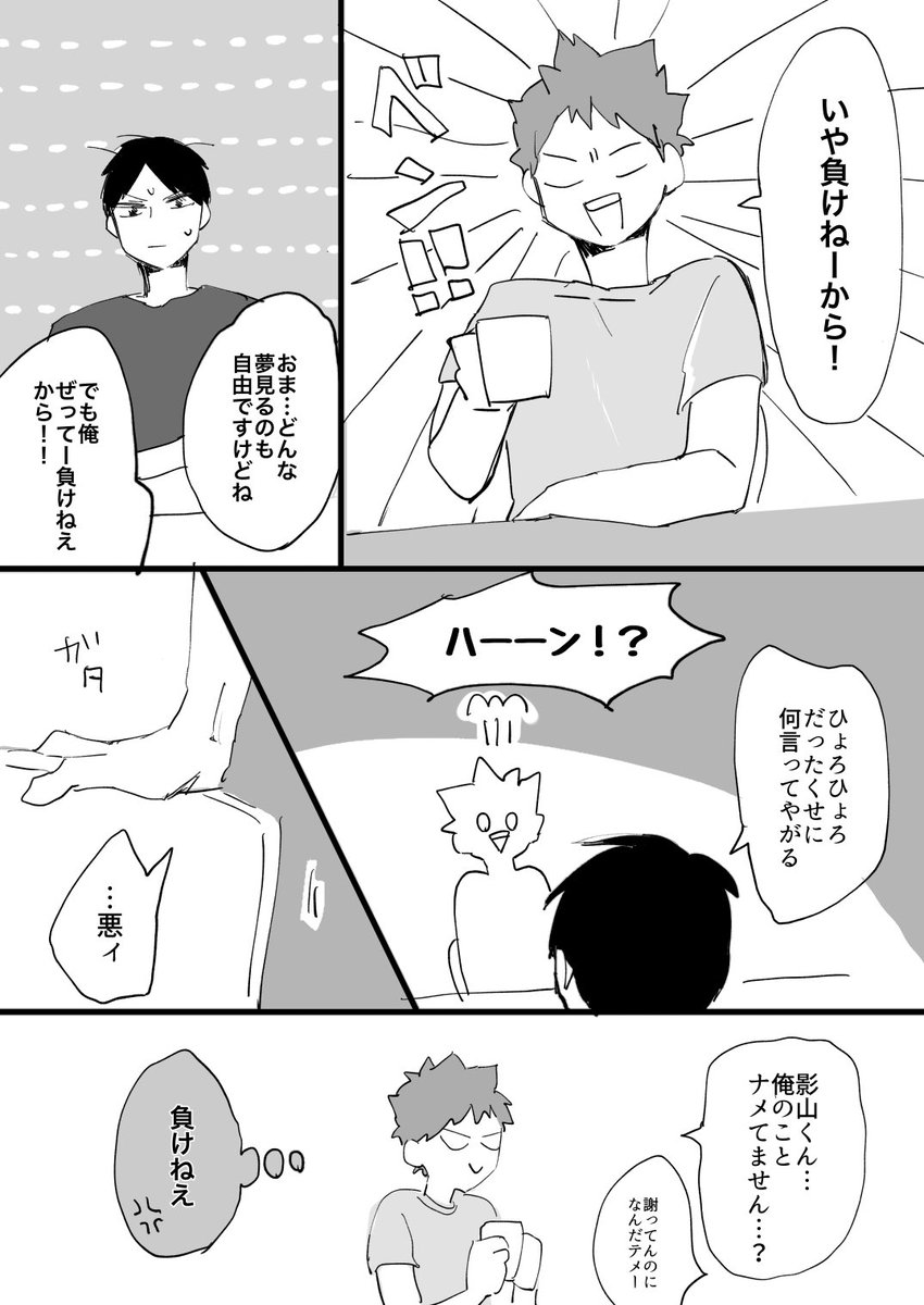 夢だったよの続き
※大人になって付き合ってる影日 