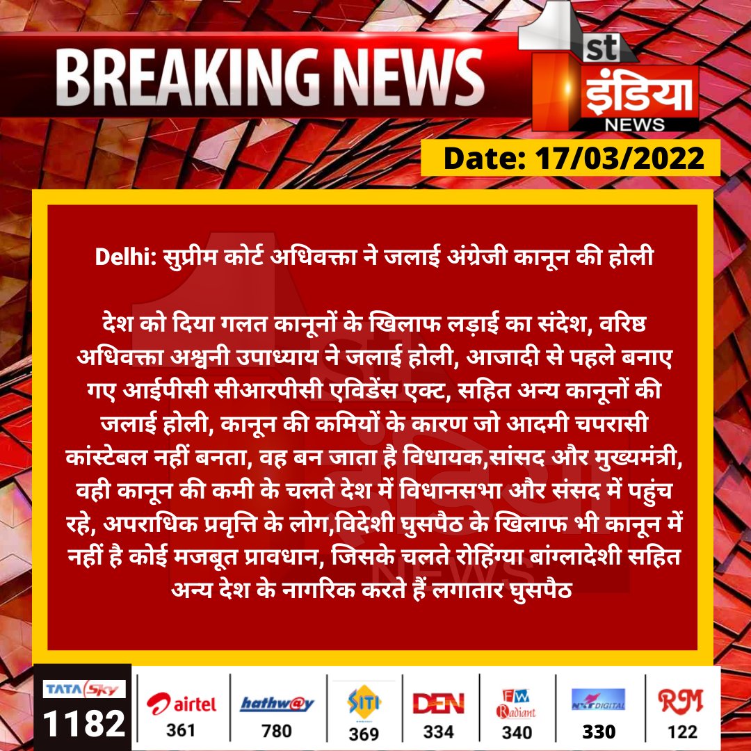 1stIndiaNews's tweet photo. #Delhi: सुप्रीम कोर्ट अधिवक्ता ने जलाई अंग��रेजी कानून की होली

देश को दिया गलत कानूनों के खिलाफ लड़ाई का संदेश, वरिष्ठ अधिवक्ता अश्वनी उपा��्याय ने जलाई होली, आजादी से पहले बनाए गए आईपीसी सीआरपीसी...

#SupremeCourt https://t.co/sWHYXBt5XP