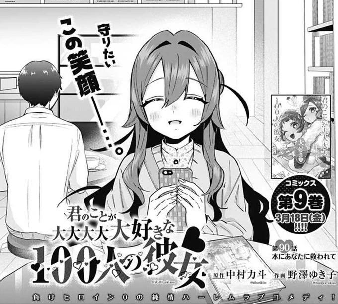 そして、本日はジャンプ+、最新話更新日です!!

第90話 本にあなたに救われて

グッときてキュンとしてギュッとしたくなる!そんなステキな回です!!

この話を読んで救われた命がきっとたくさん…

ぜひご覧ください!
⬇
https://t.co/AbhZEUcShP 