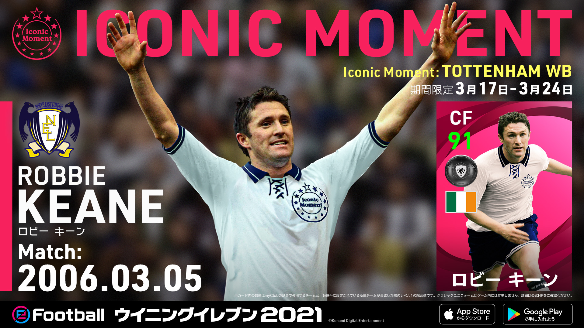 Efootball 公式 モバイルゲーム Efootball ウイニングイレブン 21 にて Mobile 500 Million Downloads Campaign を開催します ログインボーナスやチャレンジ達成で5週連続 アイコニックモーメントシリーズ のスペシャルエージェント 1をプレゼント
