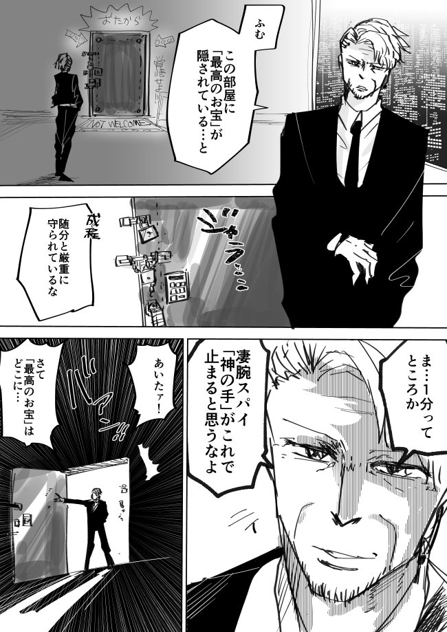 昼はバイトリーダー、夜はスパイのおじさんがJKに疑われる話 番外編 #イトパイ 