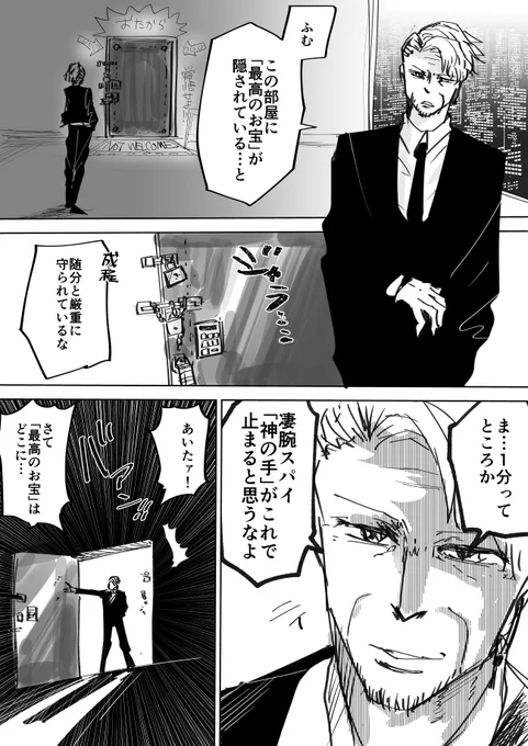 昼はバイトリーダー、夜はスパイのおじさんがJKに疑われる話 番外編 #イトパイ 