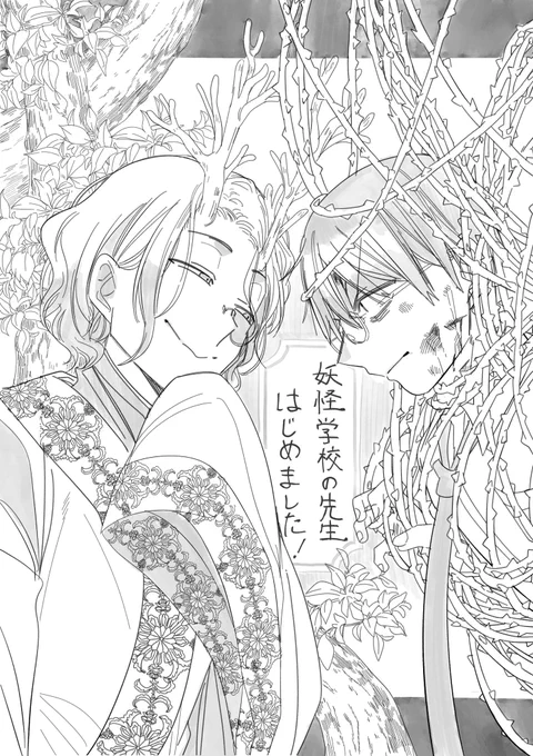 明日18日発売
Gファンタジー4月号にて
『妖怪学校の先生はじめました!』
86話目掲載します!

Pはじ組VS青龍
ギャグはシリアスに勝てるのか…!

今月もよろしくお願い致します! 