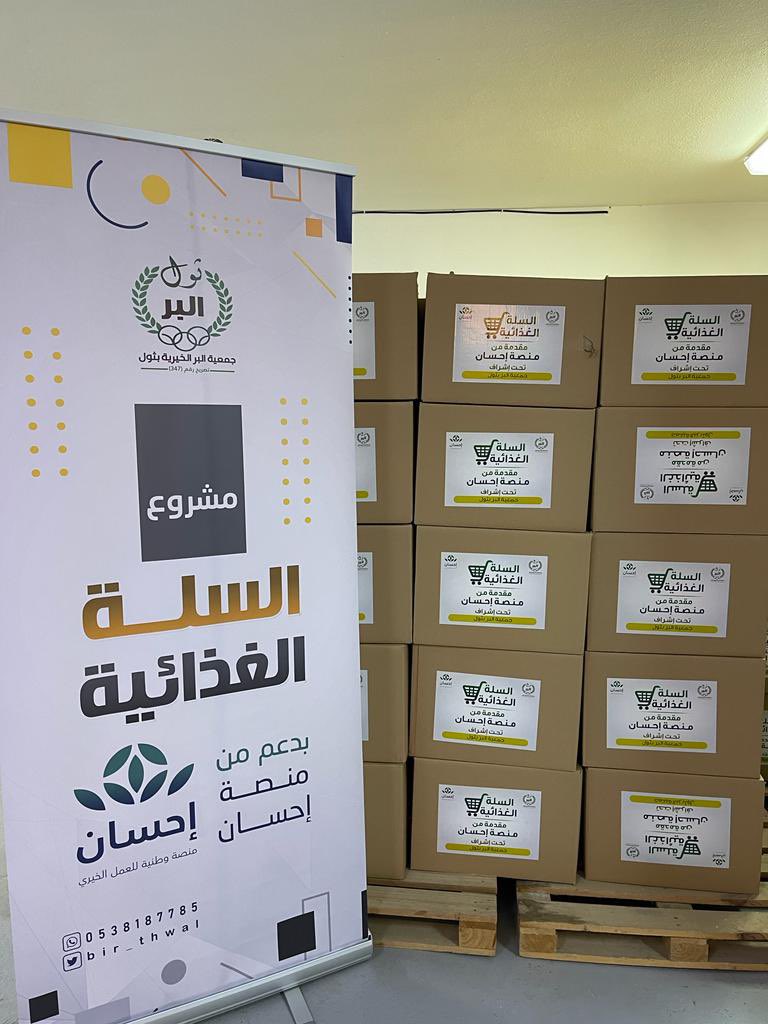 Bir_thwal's tweet photo. بفضل الله ثم بدعمكم
عبر منصة إحسان @EhsanSA 
 572 سلة غذائية تم توصيلها لمنازل المستفيدين من خدمات الجمعية  

ممتنين لمنصة العطاء إحسان
ولكل محسن ساهم في دعمها.

كتب الله أجركم 🤲🏻
وجَعَلها في موازين حسناتكم ووالديكم. https://t.co/RNkW7S0xIO