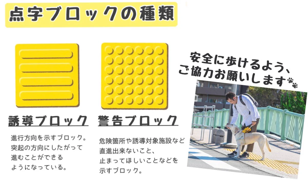 点字 ブロック 種類