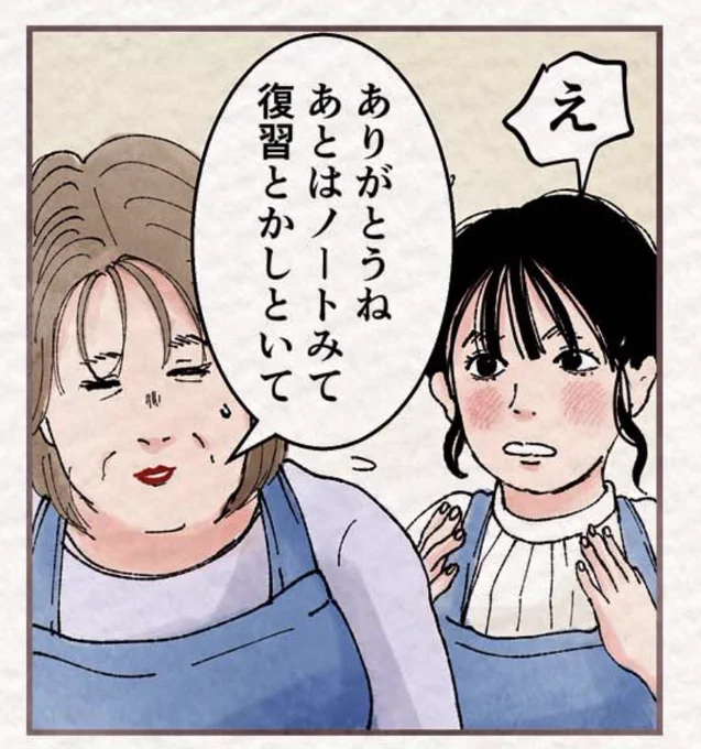 ライン漫画更新されてます🍄

https://t.co/VKJ4zllPZ2

教える寿和子も大変なのよ… 