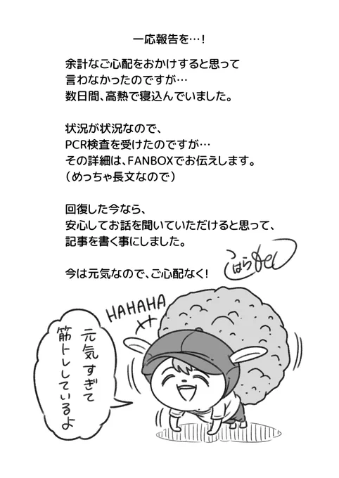 数日間、体調不良で寝込んでいたけど、今は元気です! 少しでも何かの約に立つかもと思って、PCR検査の様子を記事にしました。  