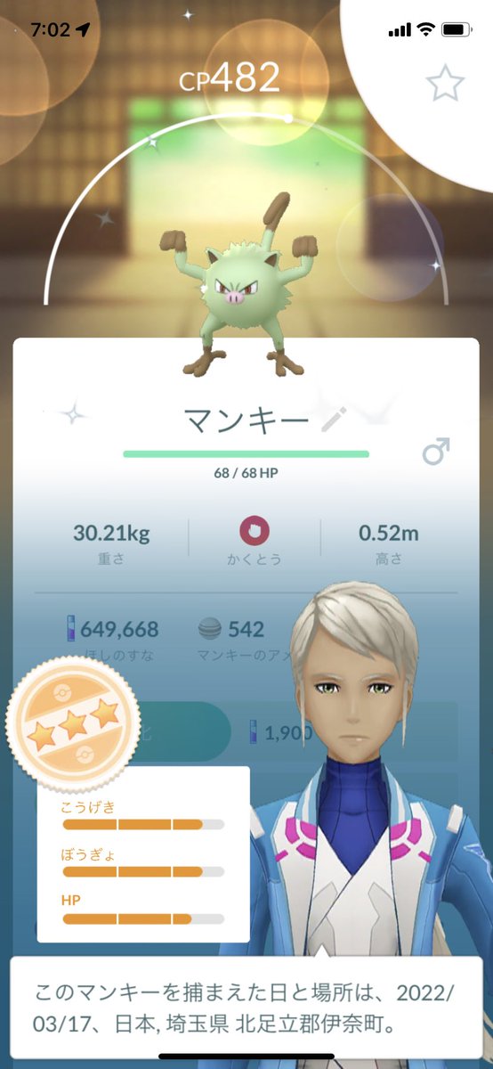 ポケモンgo マンキーの入手方法 能力 技まとめ 攻略大百科