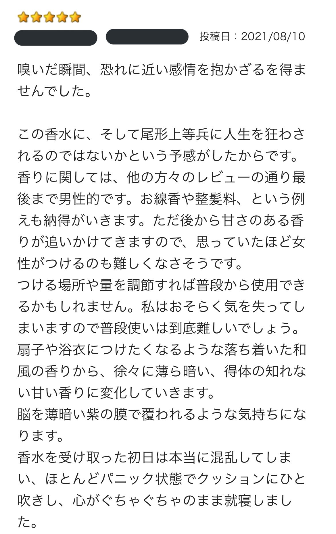 primaniacs】ゴールデンカムイ フレグランス 尾形百之助