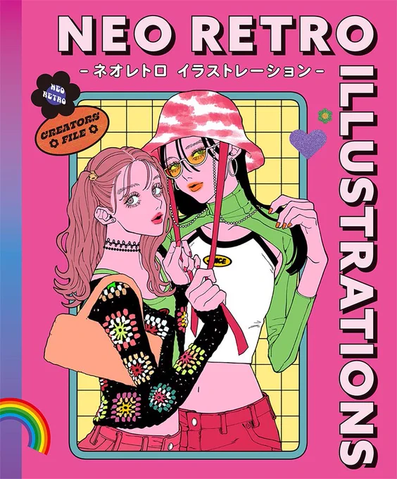 ❤️‍🔥お知らせ❤️‍🔥
4月22日発売、PIE International様より刊行の『ネオレトロ イラストレーション』のカバーイラストを描かせて頂きました。

40名の素敵な作家さんの魅力がぎっしり詰まった最高に可愛いクリエイターズファイルです。
是非チェックしてみてください!
https://t.co/pUiZNfs57y 