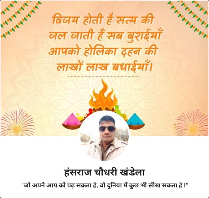 *आपको और आपके परिवार के सभी सदस्यों को होली की हार्दिक शुभकामनाएं । हम सब  ईश्वर से यही कामना करते हैं कि आने वाला प्रत्येक दिन आपके जीवन में अनेकानेक सफलता एवं खुशियां लेकर आये । होली की हार्दिक शुभकामनाएं..!!