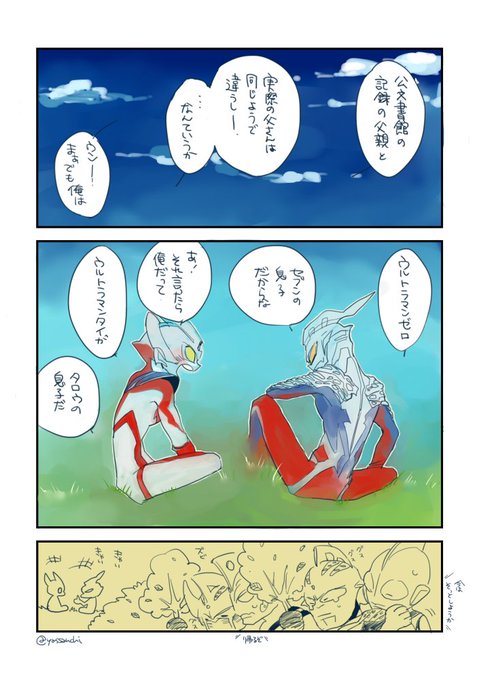 お題箱より:ゼロとタイガの父親自慢をお願いします
自慢合戦シミュレーションの結果、親の名を誇りを持って負い名乗りをするのは結構な自慢というかすごい評価ではと思いました 