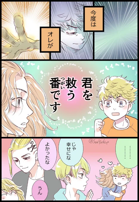 タケマイ(オメガバ?) 