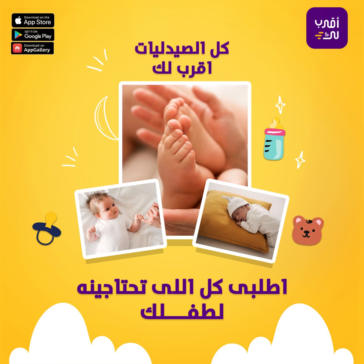 aqrablksa's tweet photo. لاتشيلي هم طلباتهم #اقرب_لك هنا من اجلك 🍼

#اقرب_لك_في_رمضان https://t.co/ypn8P0pNk4