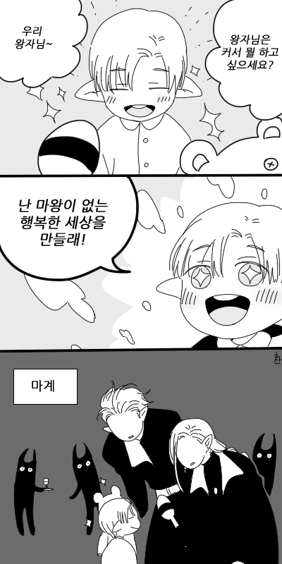 타락해주세요 왕자님 