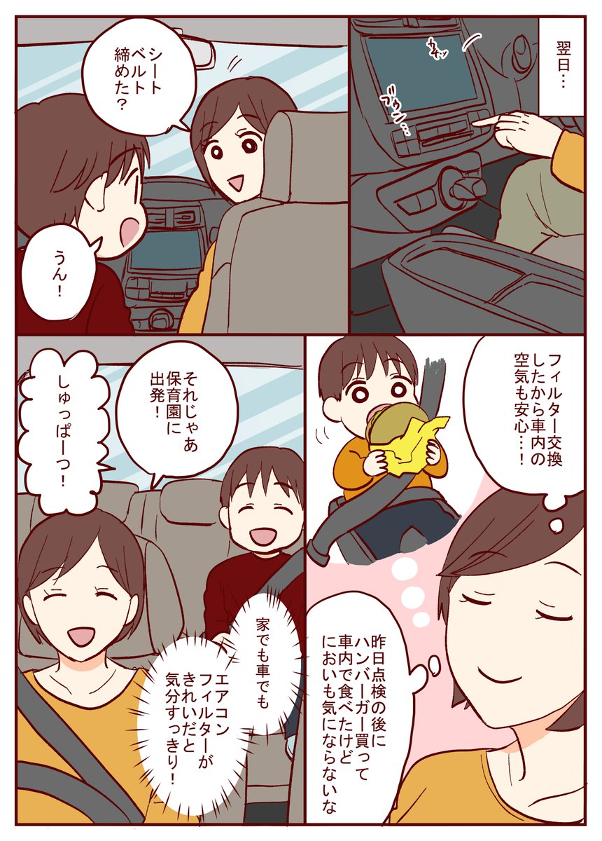 車のエアコンフィルターも交換が必要だったんだ…!?
新しいフィルターで花粉も臭いも防いで快適ドライブ✨
https://t.co/flxLWhh5ZM
#PR #クリーンエアフィルタープレミアム #デンソー #エアコンフィルター