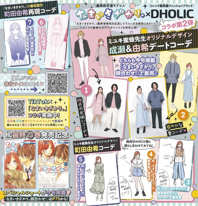 なまいきざかり を含むマンガ一覧 : いいね順 | ツイコミ(仮)