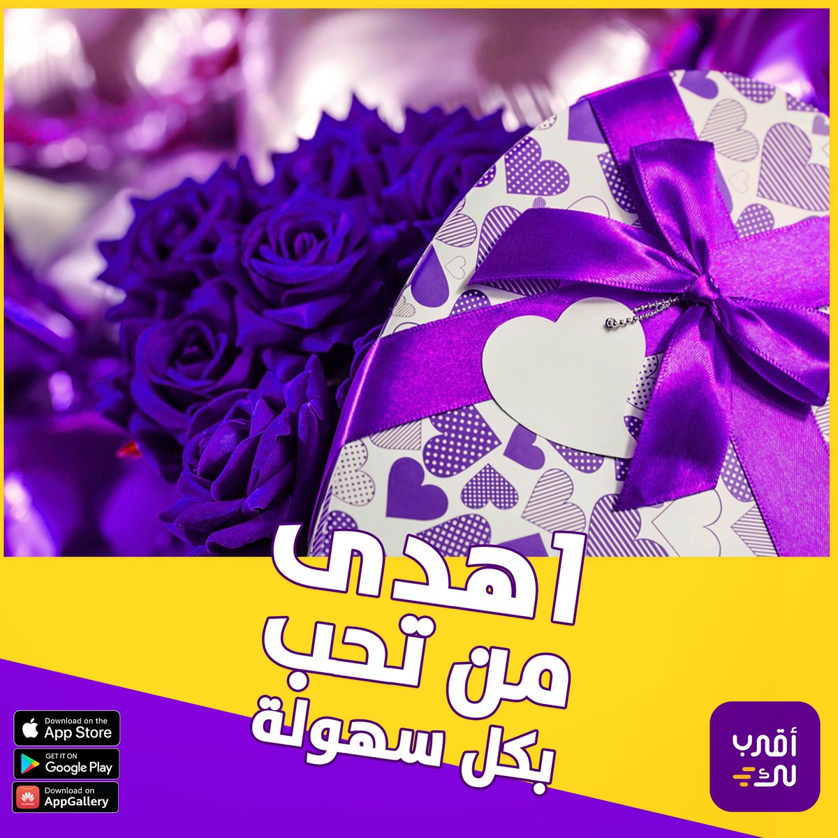 aqrablksa's tweet photo. نوصل حتي خواطركم لمن تهادون  🧚‍♀️🍬

#اقرب_لك_اقرب_لهم
#قريبا_في_رمضان https://t.co/0wgddMARoA