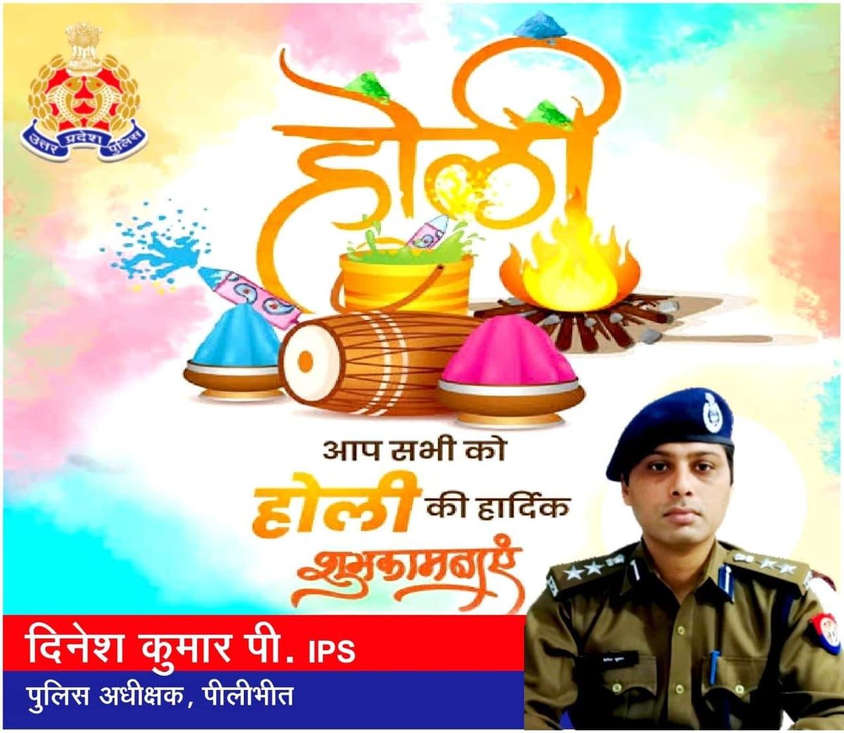 pilibhitpolice's tweet photo. सभी जनपद वासियों को पीलीभीत पुलिस परिवार की ओर से #होली पर्व की हार्दिक शुभकामनाएं https://t.co/1Dz2chPIHb