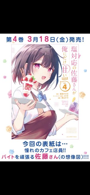 ã³ãã«ã©ã€ãºçã塩察å¿ã®äœè€ããã俺ã«ã ãçããåè¡æ¬ç¬¬4å·»ãã3æ18æ¥(é)ã«çºå£²ããŸã!
åäœ6å·»ã忥çºå£²ãšãªã£ãŠããŸãã®ã§ããã®æ©äŒã«æ¯éã©ãã!
Amazonâšhttps://t.co/hdT7kYwSWF
詳现⚠https://t.co/xk3jAaIapp