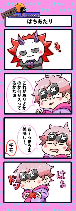 【いつかのCrazy Raccoon 第337話】
ばちあたり

#CR4コマ

@nobinobita_d93 
@ArisakaaaT 
@Franciscooo_T 

ネタ元動画:
https://t.co/BIk5X9iIt4 